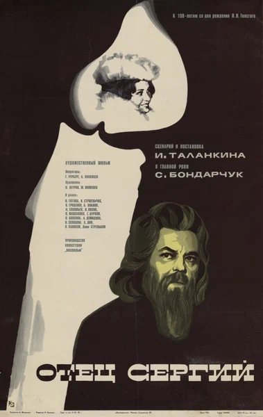 Постер: Отец Сергий